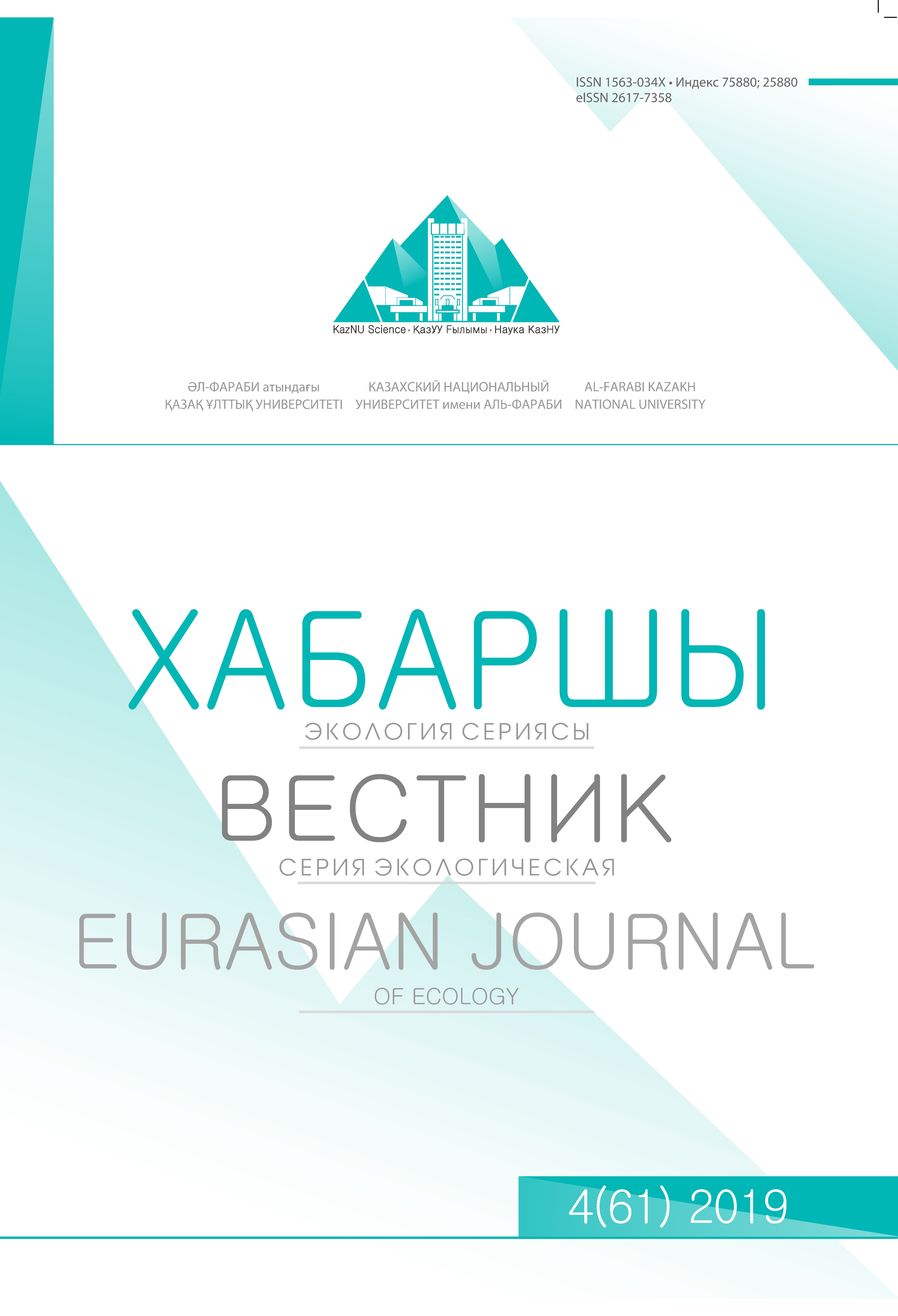					View Vol. 61 No. 4 (2019): Eurasian Journal of Ecology
				